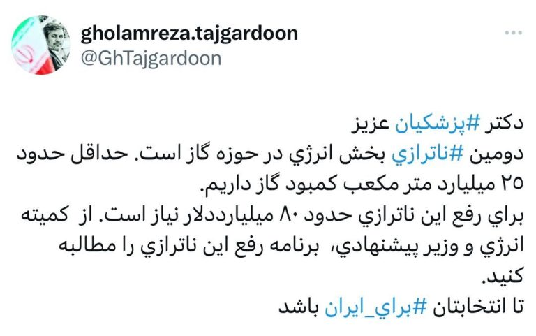 دومین ⁧‫ناترازی‬⁩ بخش انرژی در حوزه گاز است