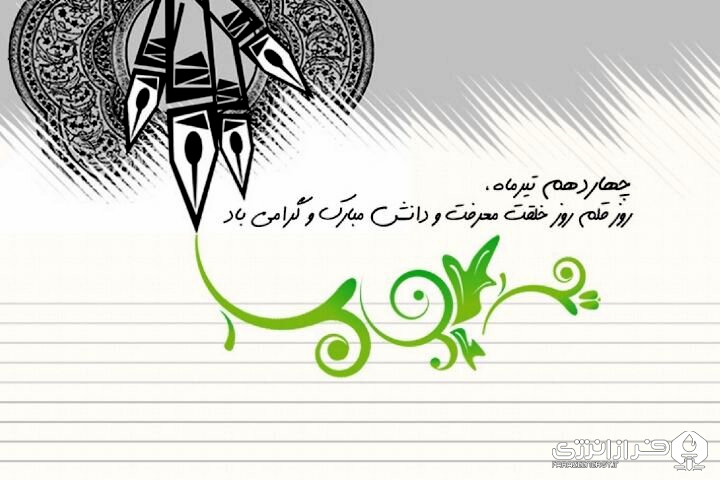 ۱۴ تیر روز قلم گرامی باد + پوستر