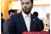 تبدیل وضعیت کلیه نیروهای پیمانکار به قرارداد مستقیم با پتروشیمی امیرکبیر در راستای تامین امنیت شغلی کارکنان شاغل