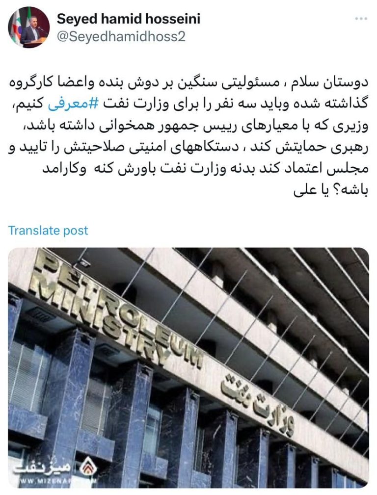 سیدحمید حسینی کارشناس و فعال حوزه انرژی و عضو هیئت ۲۲ نفره کمیته تعیین وزیر نفت نوشت