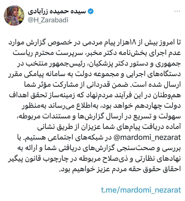 سیده حمیده زرآبادی؛ سخنگوی ستاد دکتر پزشکیان در حساب ایکس خود نوشت: