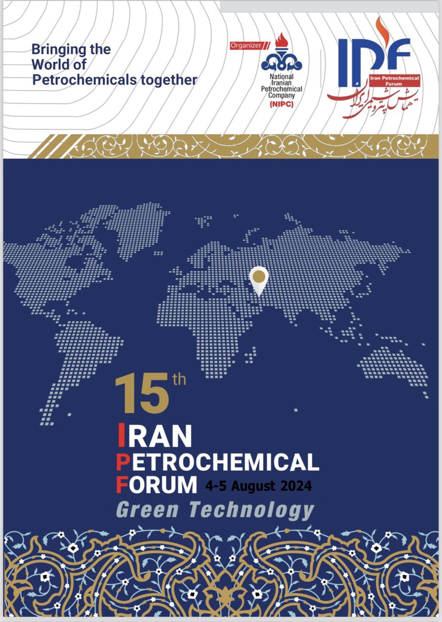 پانزدهمین همایش بین المللی صنعت پتروشیمی ایران ۱۴ و ۱۵ مرداد ۱۴۰۳ برگزار می‌شود