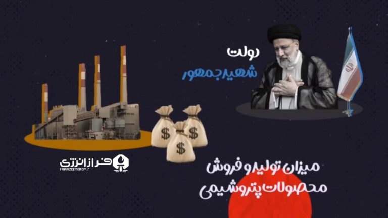 تشریح عملکرد صنعت پتروشیمی در دولت سیزدهم