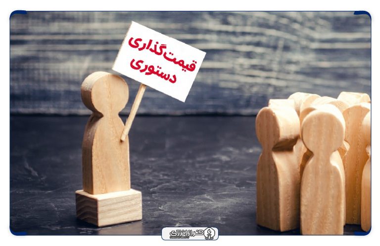 دولت جدید طبق قانون برنامه هفتم ملزم به حذف قیمت‌گذاری دستوری است