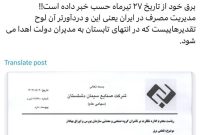 دردآور آن لوح تقدیرهاییست که در انتهای تابستان به مدیران دولت اهدا می‌شود