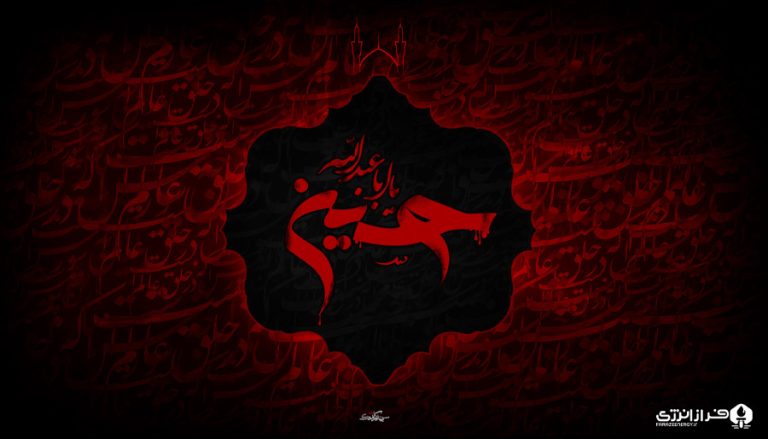 ۲۶ تیر عاشورای حسینی [ ۱۰ محرم ]