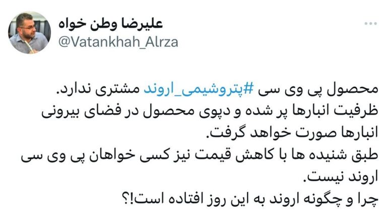وطن خواه، خبرنگار خوزستانی حوزه صنعت در ایکس نوشت: