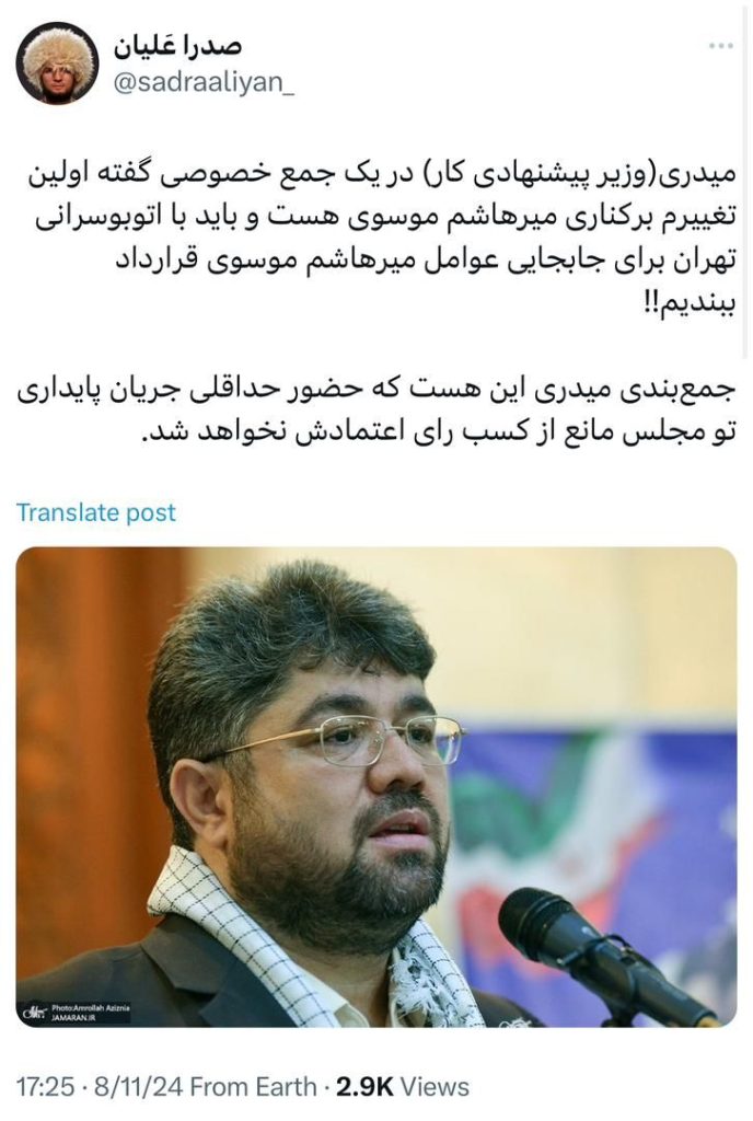 جمع بندی میدری این هست که حضور حداقلی جریان پایداری تو مجلس مانع از کسب رای اعتمادش نخواهد شد