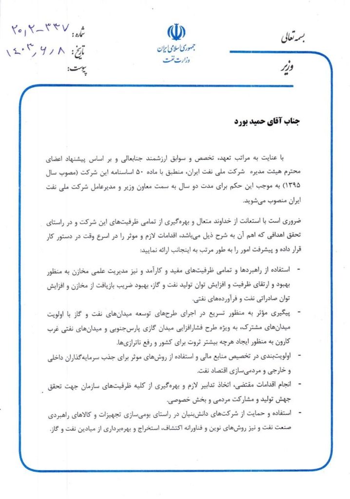 حکم حمید بورد