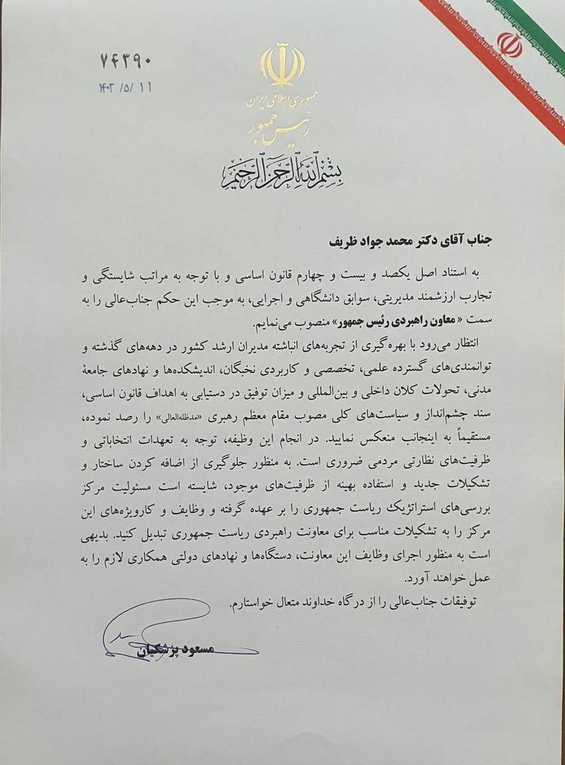 حکم محمدجواد ظریف