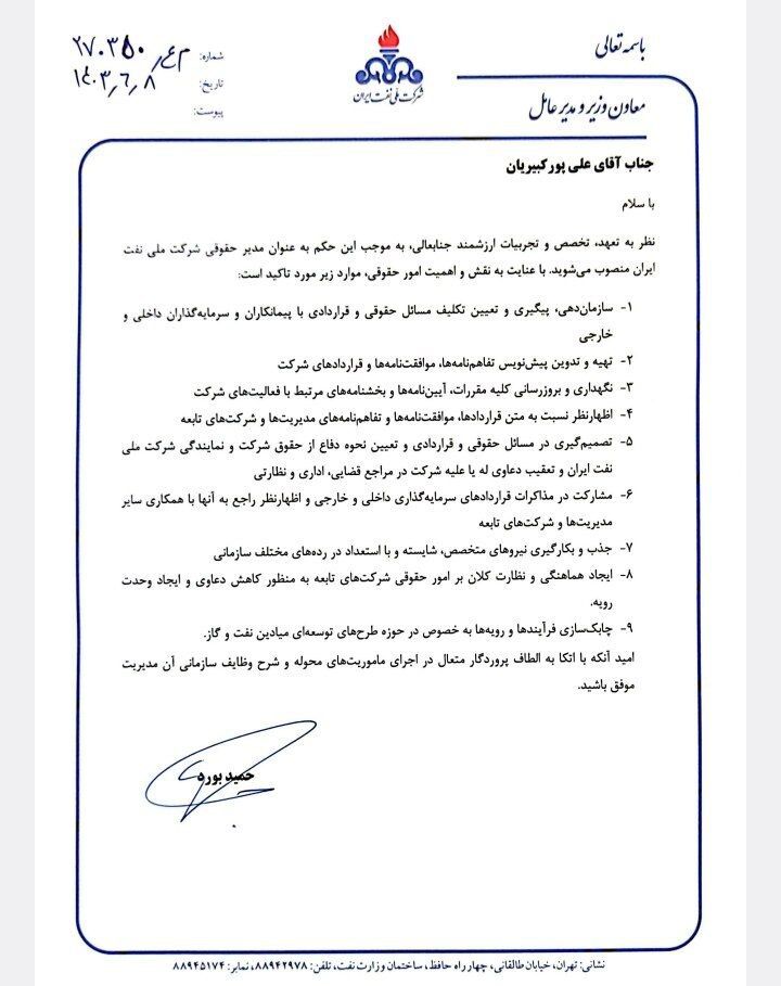 علی پورکبیریان را به عنوان مدیر حقوقی شرکت ملی نفت ایران