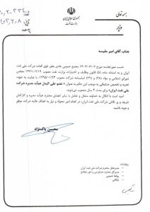 متن حکم امیر مقیسه
