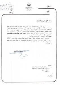 متن حکم علی پورکبیریان