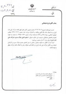 متن حکم فرخ علیخانی