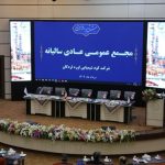 مجمع عمومی عادی سالیانه پتروشیمی لردگان 1