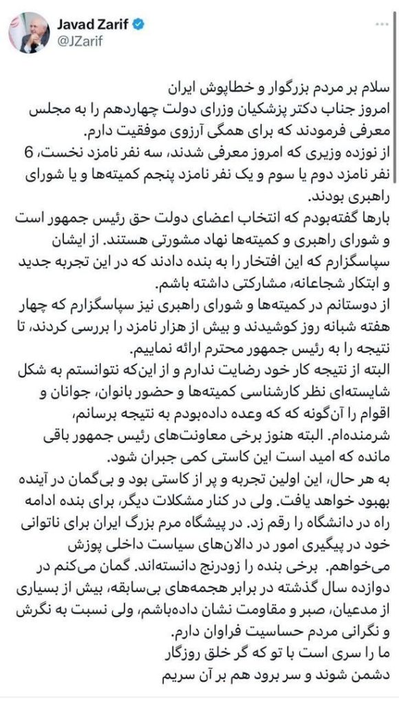 محمد جواد ظریف