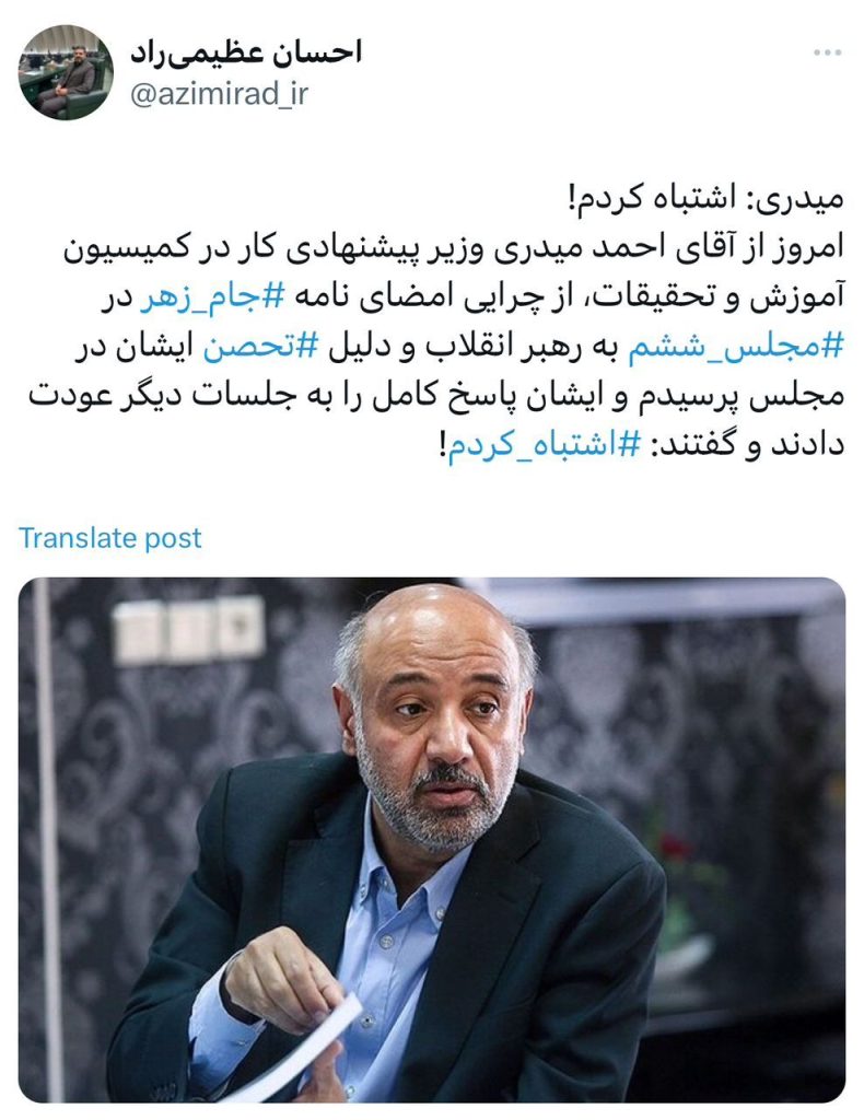 میدری اشتباه کردم