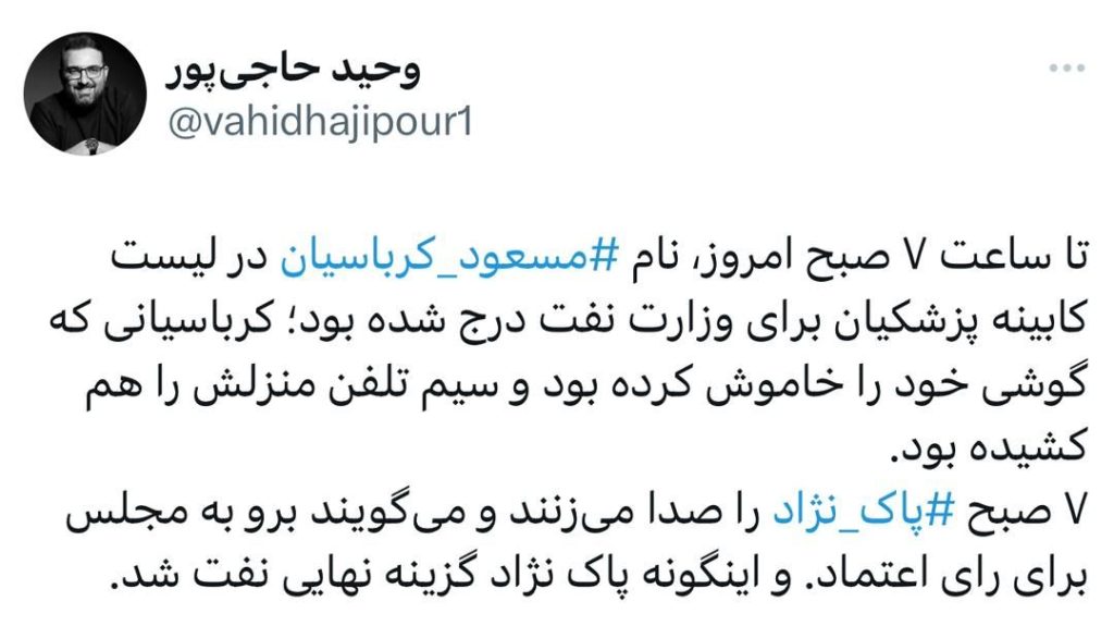 وحید حاجی پور
