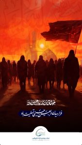 پوستر اربعین حسینی روابط عمومی پتروشیمی آپادانا