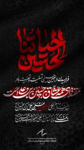پوستر اربعین حسینی روابط عمومی پتروشیمی سبلان