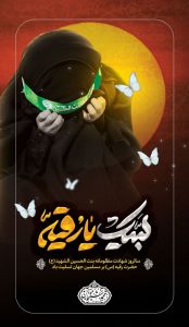 پوستر تسلیت محمد شیخان مدیرعامل شرکت پازارگاد شهادت حضرت رقیه س