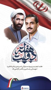 پوستر هفته دولت روابط عمومی و اموربین الملل پتروشیمی آریاساسول