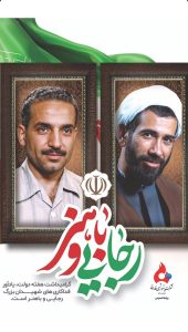 پوستر هفته دولت روابط عمومی پتروشیمی فارابی
