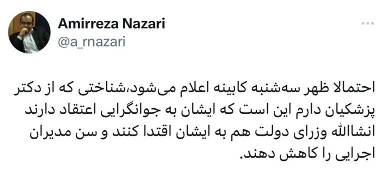 احتمالا ظهر سه‌شنبه کابینه اعلام می‌شود