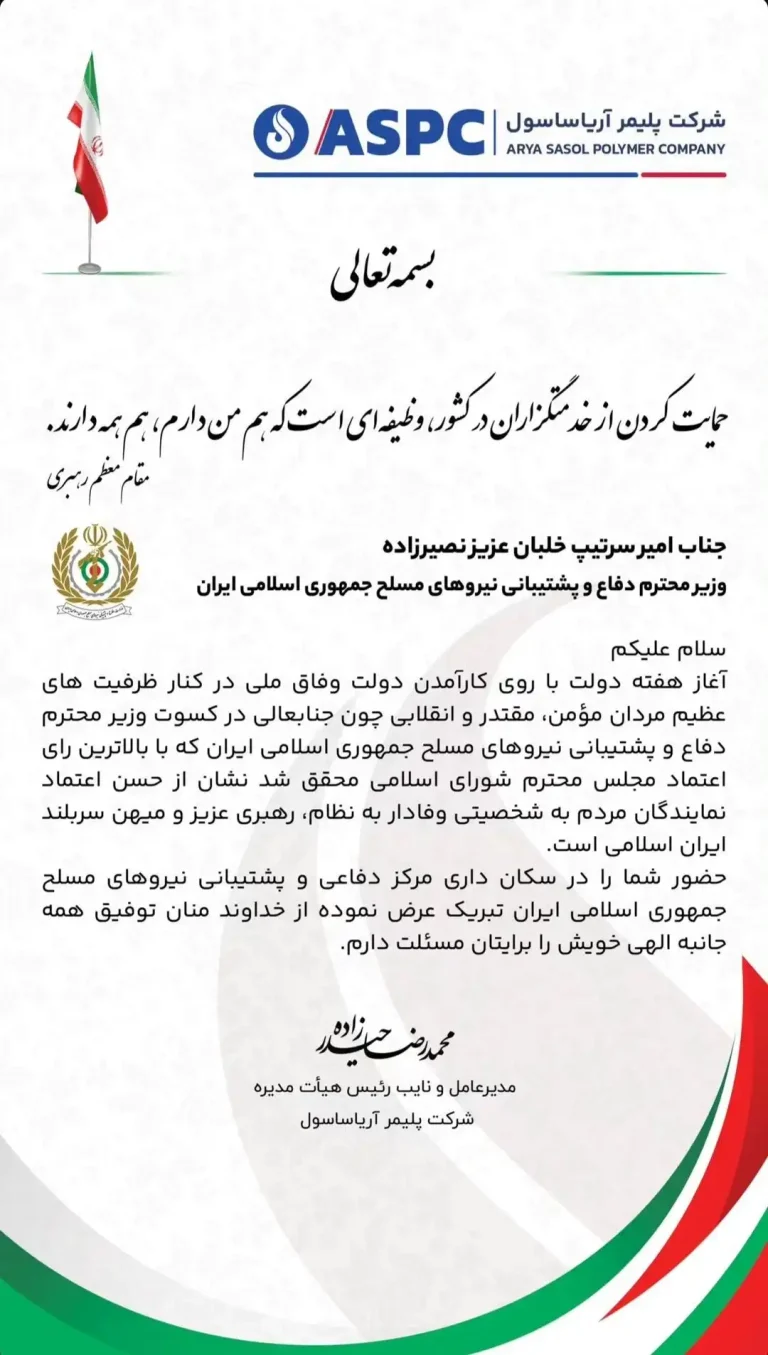 امیر سرتیپ خلبان عزیز نصیرزاده انتخاب ایشان بعنوان وزیر محترم دفاع و پشتیبانی نیروهای مسلح را تبریک گفتند