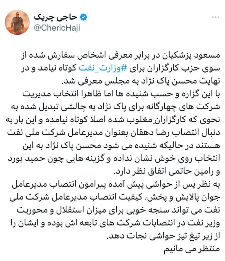 انتخاب مدیریت شرکت‌های چهارگانه وزارت نفت برای پاک نژاد به چالش تبدیل شده است