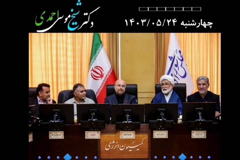 بازدید دکتر قالیباف از فرآیند بررسی صلاحیت وزرای پیشنهادی در کمیسیون‌های مجلس
