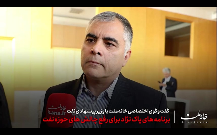 برنامه های پاک نژاد برای رفع چالش های حوزه نفت