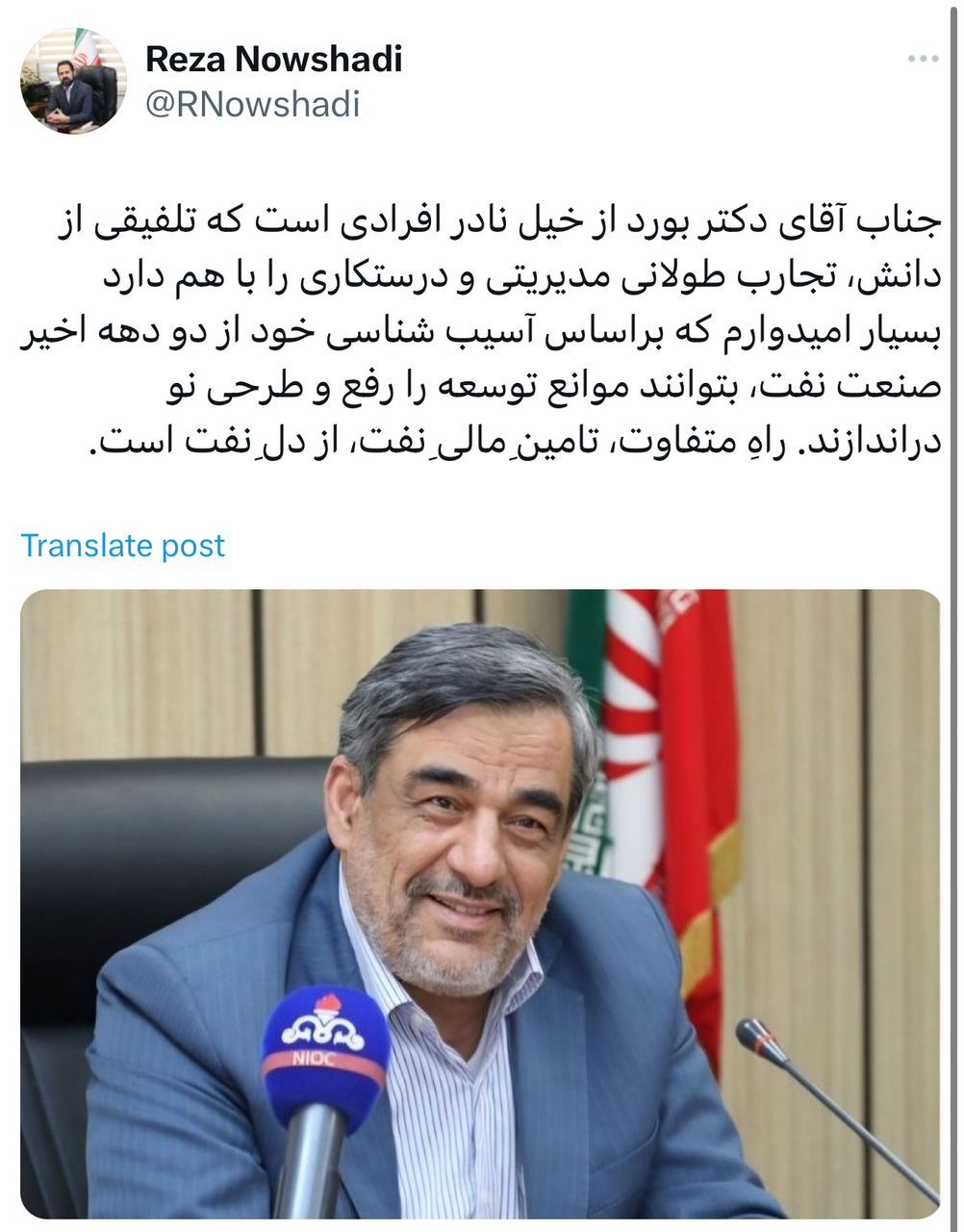 جناب آقای دکتر بورد از خیل نادر افرادی است که تلفیقی از دانش، تجارب طولانی مدیریتی و درستکاری را با هم دارد