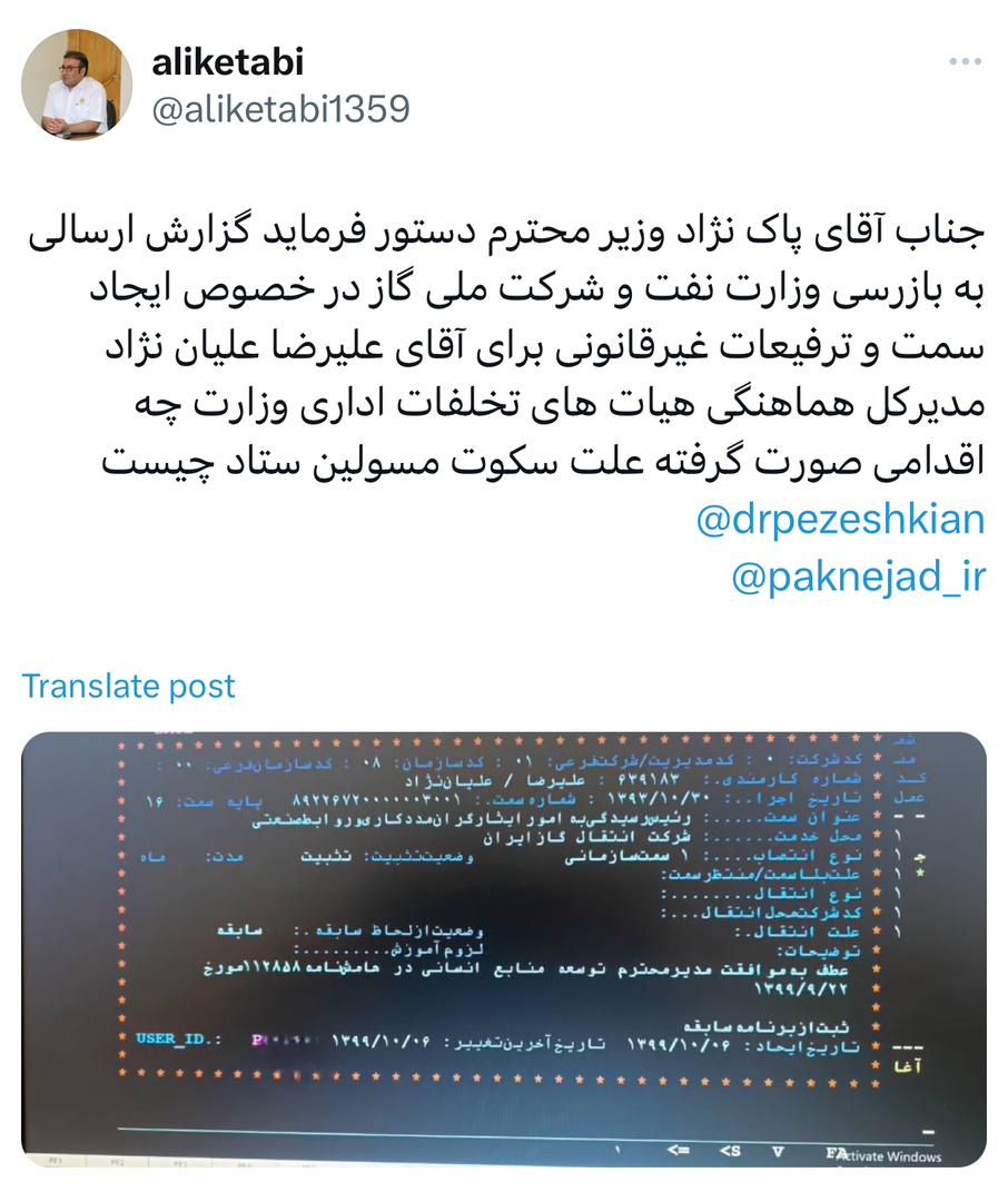 جناب آقای پاک نژاد وزیر محترم