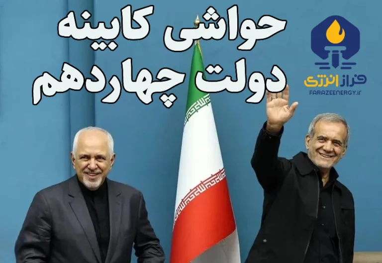 فراز انرژی حواشی را پوشش می‌دهد