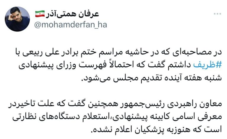 عرفان همتی آذر، خبرنگار پارلمانی تسنیم در حساب ایکس‌خود نوشت: