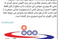 در پی مسمومیت پرسنل شرکت پتروشیمی کاویان، احدی جان باخت/