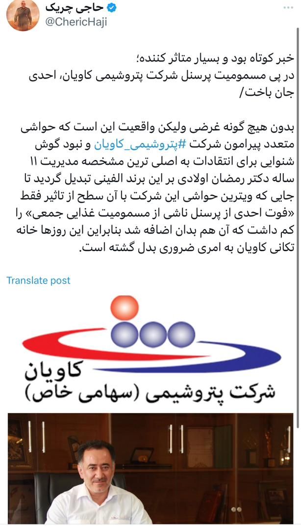 در پی مسمومیت پرسنل شرکت پتروشیمی کاویان، احدی جان باخت/