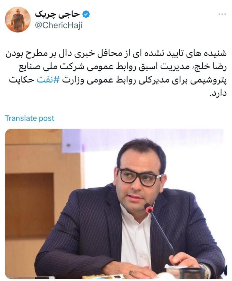رضا خلج، گزینه ای برای مدیرکلی روابط عمومی وزارت نفت