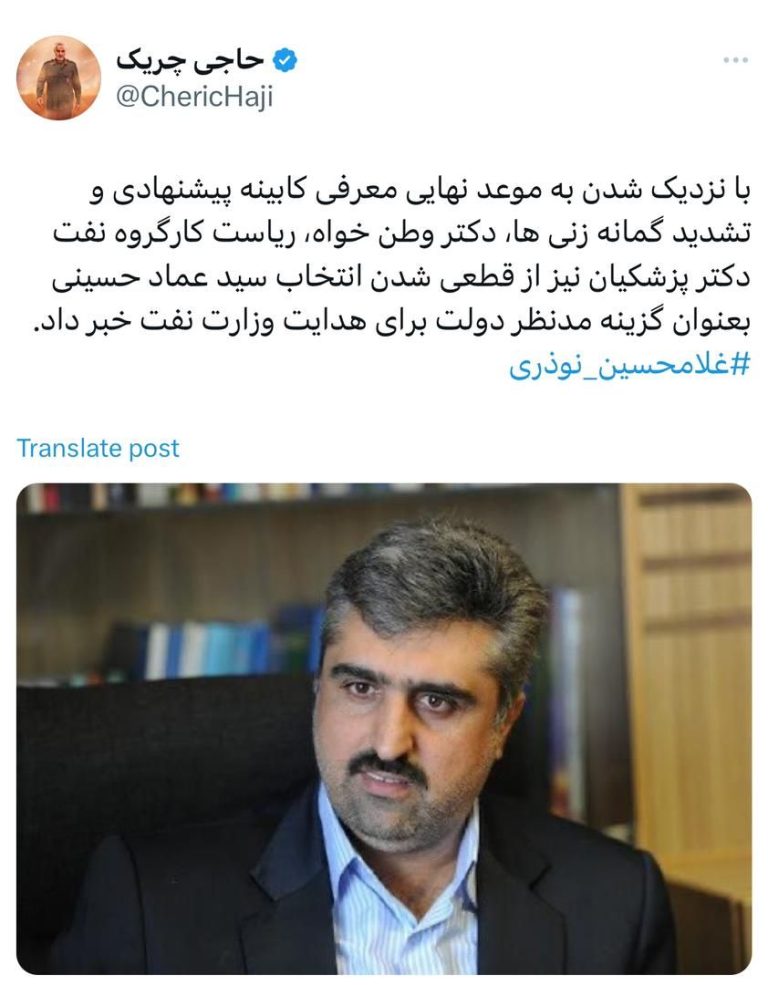 آیا سید عماد حسینی بعنوان گزینه مدنظر دولت برای هدایت وزارت نفت قطعی است؟
