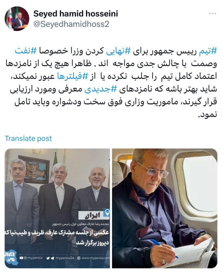 تیم رییس جمهور برای نهایی کردن وزرا خصوصا نفت وصمت با چالش جدی مواجه اند