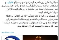 شرکت ملی گاز و خطراتی که برای پتروشیمی آبادان به وجود آورده!