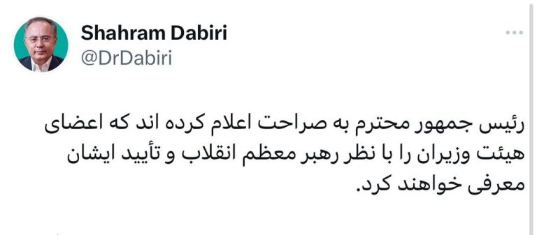 شهرام دبیری، معاون پارلمانی رئیس جمهور در حساب ایکس خود نوشت: