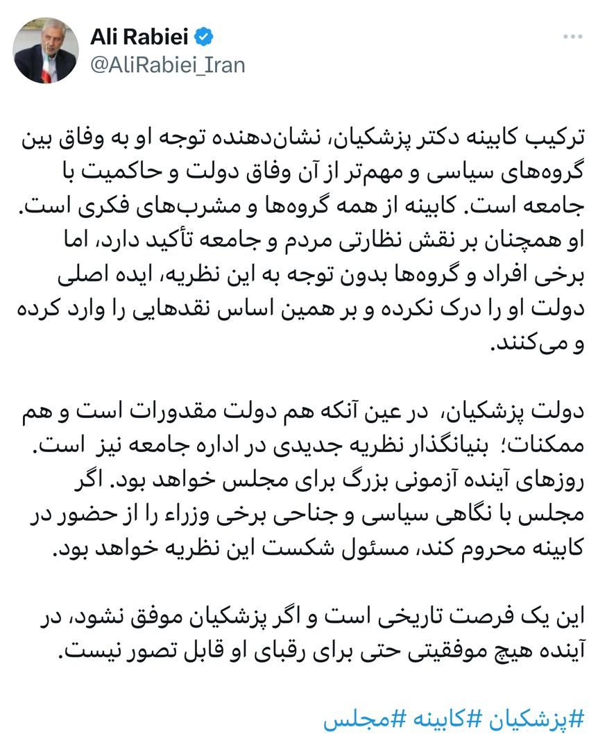 ترکیب کابینه دکتر پزشکیان، نشان‌دهنده توجه او به وفاق بین گروه‌های سیاسی و مهم‌تر از آن وفاق دولت و حاکمیت با جامعه است