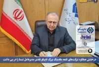 درخشش عملکرد شرکت‌های تابعه تاپیکو تقدیر مدیرعامل شستا را در پی داشت