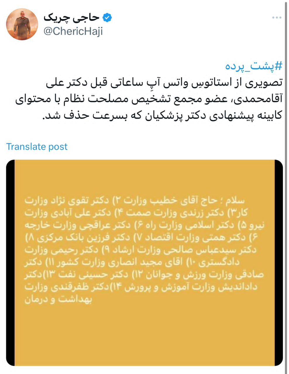 تصویری از استاتوسِ واتس آپِ ساعاتی قبل دکتر علی آقامحمدی، لیست وزرای پیشنهادی دکتر پزشکیان