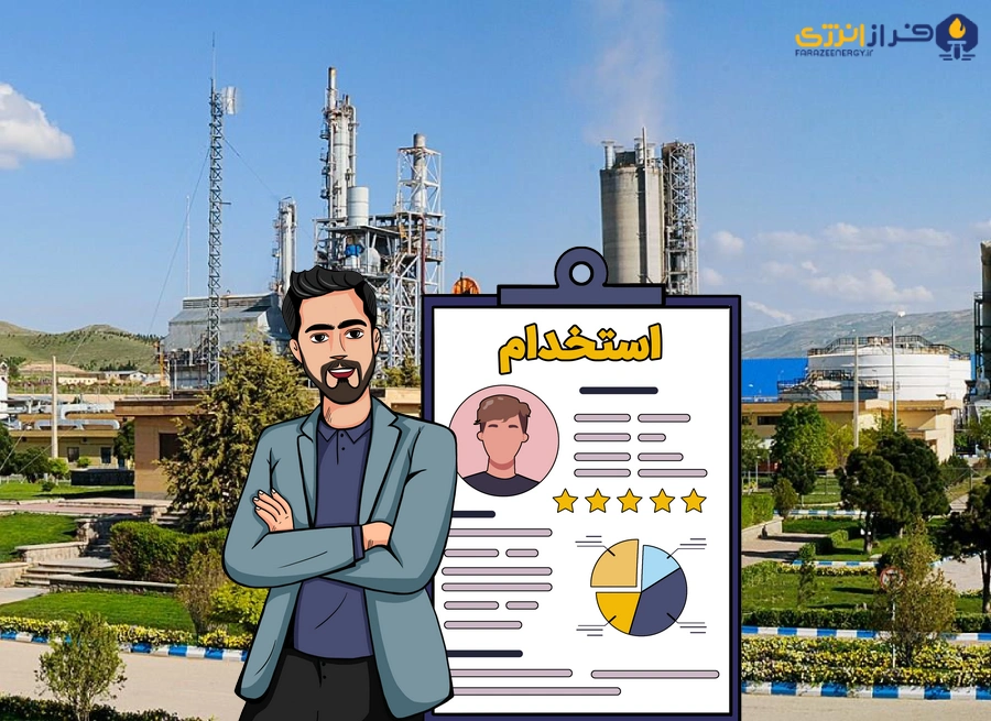 فراخوان استخدام جذب نیرو برای پتروشیمی خراسان