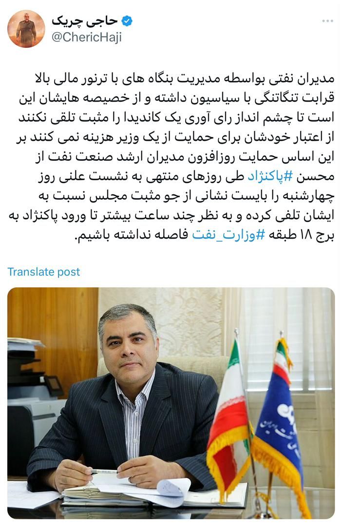 مدیران نفتی بواسطه مدیریت بنگاه‌های با ترنور مالی بالا قرابت تنگاتنگی با سیاسیون دارند