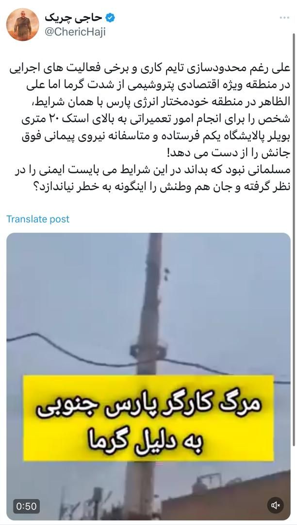 مرگ یک کارگر در پارس جنوبی به دلیل گرما