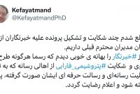 مسعود کفایت‌مند غیور، مدیرعامل شرکت پتروشیمی فارابی طرح های دعوی و شکایت های این شرکت را پس گرفت